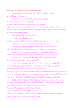 ตอบปัญหาผ่าสิทธิอุกกาบาตชนของศาสนาพุทธ.docx