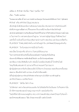 590318 เปลือย ส. ศิวรักษ์ พักเรื่อง ร้อน คุยเรื่อง รัก.docx