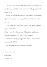 อวิชชาสนิท ไม่เห็น กาม ว่ามันเป็น มายา ปัญญา 8 เล่ม 1 หน้า 390-392.docx