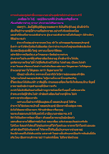 ความเห็นพ่อครูต่อคำชี้แจงของนายกฯประยุทธ์กรณีดำรงตำแหน่ง 8 ปี.docx