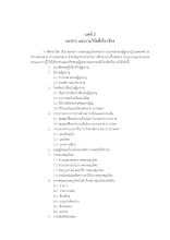 08.   บทที่ 2 เอกสารและงานวิจัยฯ_230461.pdf