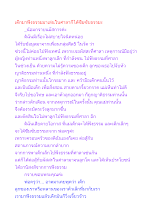 เด็กมาฟังธรรมมาเล่นในศาลาก็ได้ซึมซับธรรมะ.docx