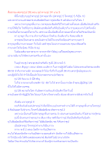 สื่อธรรมะพ่อครู(รูป 28) ตอน อุปาทายรูป 24 นาม 5.docx
