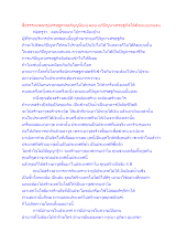สื่อธรรมะพ่อครู(เศรษฐศาสตร์บุญนิยม) ตอน แก้ปัญหาเศรษฐกิจได้ด้วยแบบคนจน.docx