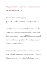 551226-เรียนอิสระ(ตามสำนึก) โดย พ่อครูและส.ฟ้าไท เรื่อง “ชาติดับนิพพานเกิด” (ดับอวิชชาฯ ตอน ๑๒)”.docx