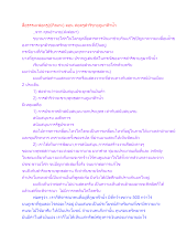 สื่อธรรมะพ่อครู(ปกิณกะ) ตอน พ่อครูดำริขายภูผาฟ้าน้ำ.docx