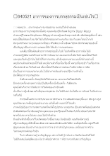 640521 อาการของการบรรลุธรรมเป็นเช่นไร.docx