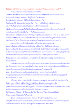 สื่อธรรมะพ่อครู(เศรษฐศาสตร์บุญนิยม) ตอน สัมมากัมมันตะกับสาธารณโภคี.docx