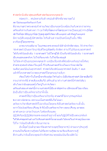ศาสตร์หนึ่งเดียวสุดยอดคือศาสตร์ของพระพุทธเจ้า.docx