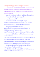 จะอ่านรู้เวทนา สัญญา สังขาร ต้องปฏิบัติฌานลืมตา.docx