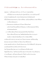 571209_พุทธชีวศิลป์(๒๐) วนบ.เรื่อง การศึกษาสองอย่างคือไฉน.doc.docx