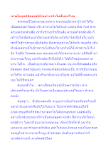 เทวทัตยุคดิจิตอลมีตัวอย่างจริงในสังคมไทย.docx