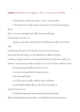 570815_วิชาสรรค่าสร้างคน(๙)วนบ. เรื่อง กายอันหลากหลายลึกซึ้ง.doc.docx