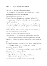 581107_บวชมา ๔๕ ปี มีอะไร.docx