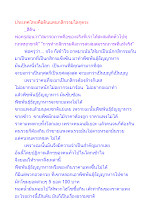ประเทศไทยคือดินแดนกสิกรรมโลกุตระ.docx