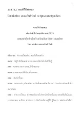 351112  ตอบให้ถึงพุทธะ  โดย พ่อท่าน สมณะโพธิรักษ์.docx