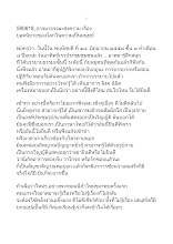580618_ธรรมาธรรมะสงคราม เรื่อง ยอดนิยายของโลกในความเป็นมนุษย์ .doc.docx