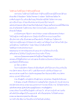ไม่รู้ตัวเองไม่รู้ทั้งหมด ถ้ารู้ตัวเองรู้ทั้งหมด.docx