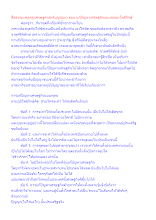 สื่อธรรมะพ่อครู(เศรษฐศาสตร์บุญนิยม) ตอน แก้ปัญหาเศรษฐกิจแบบสมณะโพธิรักษ์.docx