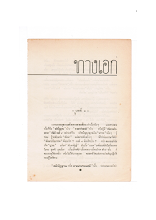 ทางเอก ภาค 1 (บทที่ 1).docx
