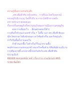 ความรู้เรื่องกายสำหรับเด็ก.docx