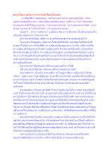 ตอบปัญหาเอกีภาวะประชาธิปไตยโลกุตระ.docx