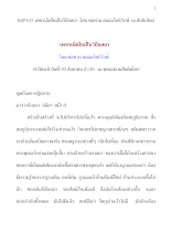 360910  เพชรเม็ดใหม่ในวิปัสสนา  โดย พ่อท่าน สมณะโพธิรักษ์  .docx
