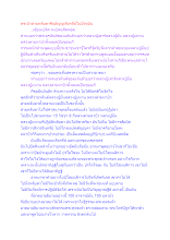 พระป่าสายหลับตาคืออัญญเดียรถีย์ในปัจจุบัน.docx