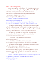 มนสิการไม่ได้ไม่มีสิทธิ์บรรลุธรรม.docx