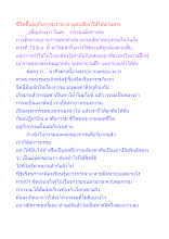 ชีวิตขึ้นอยู่กับกรรมว่าจะเอาแต่เปลือกให้ได้แก่นสาร.docx