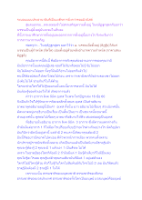 ระบอบแบบประธานาธิบดีเป็นเผด็จการยิ่งกว่าคอมมิวนิสต์.docx