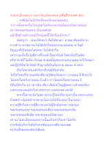 รายละเอียดของการลากขันธ์ของพ่อครูเพื่อสืบทอดศาสนา.docx