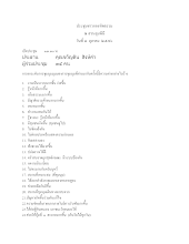 ประชุมคนกองทัพธรรมรสวนลุม3ตค56.docx