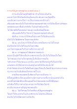 การแก้ปัญหาเศรษฐกิจแบบพุทธ ตอน 2.docx