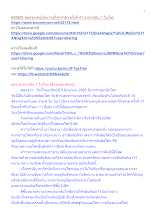650605 พ่อครูเทศน์เปิดงานอโศกรำลึก ครั้งที่ 41 อาหารเป็น 1 ในโลก_.docx
