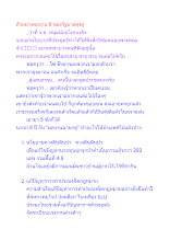 ตัวอย่างผลงาน 8 ของรัฐบาลลุงตู่.docx