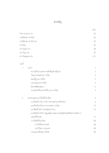 สารบัญ-มงคลวัฒน์.docx