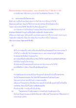 สื่อธรรมะพ่อครู(การเมืองบุญนิยม)​ ตอน ประชาธิปไตย 77 ข้อ ข้อ 41-54.docx