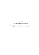 25 ภาคผนวก จ ใจเพชร น 2385-2414.pdf