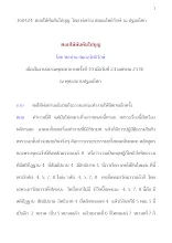 360424  ตอบให้หัน ดันไปบุญ  โดย พ่อท่านโพธิรักษ์  ณ ปฐมอโศก.docx