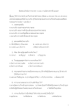 590407 ข้อสอบปรนัย(กากบาท) ว.บบบ.งานปลุกเสกฯปี ๒๕๕๙_.docx