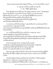 งานปลุกเสก.docx