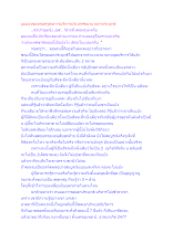 มุมมองของพ่อครูต่อการบริหารประเทศของนายกฯประยุทธ์.docx