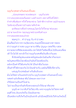 บุญกับกุศลต่างกันคนละขั้วเลย.docx