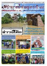 505(527) 6209 asoke news ก.ย.๖๒ รวมปักษ์ .pdf
