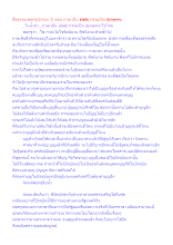 สื่อธรรมะพ่อครู(ธรรมะ 2) ตอน กาละเป็น static กรรมเป็น dynamic.docx