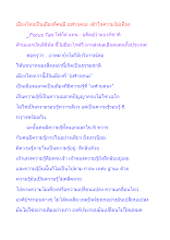 เมืองไทยเป็นเมืองที่คนมี ฉฬายตนะ เข้าใจความไม่เที่ยง.docx