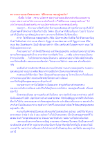 ความหมายของโศลกธรรม “ชีวิตหนอ พออยู่พอกิน”.docx