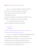 590112_พุทธศาสนาตามภูมิ สามัญผลสูตร ตอน ๘.docx