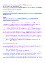 640322_รายการโสเหล่โลกุตระ ออนไลน์ ครั้งที่ 32 ที่บ้านราชฯ.docx